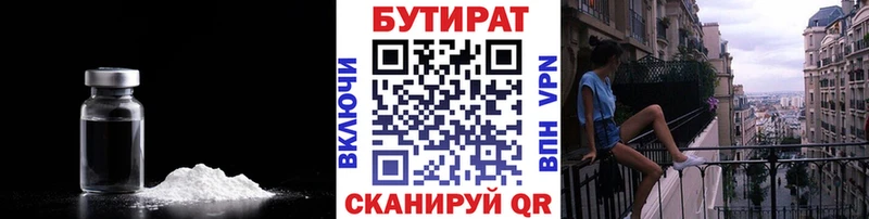 где купить наркоту Ижевск мега вход Бутират вода