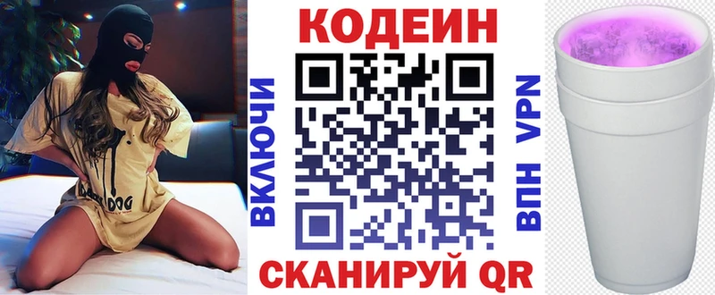 Кодеиновый сироп Lean Purple Drank  Ижевск 